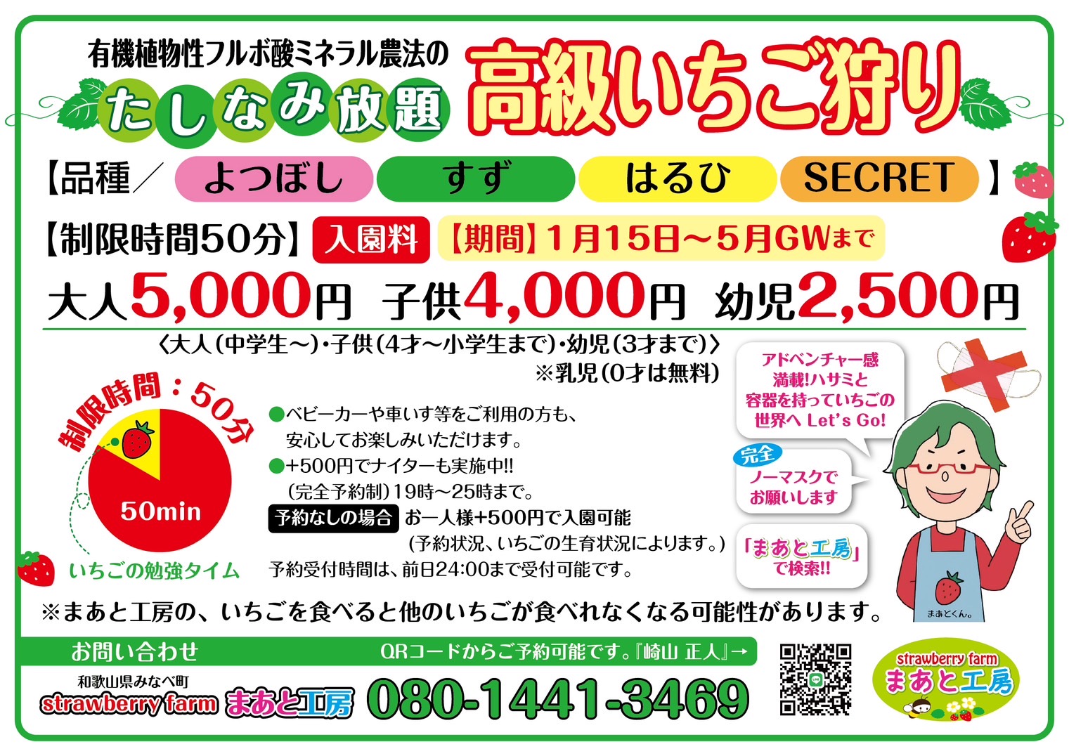 高級いちご狩り