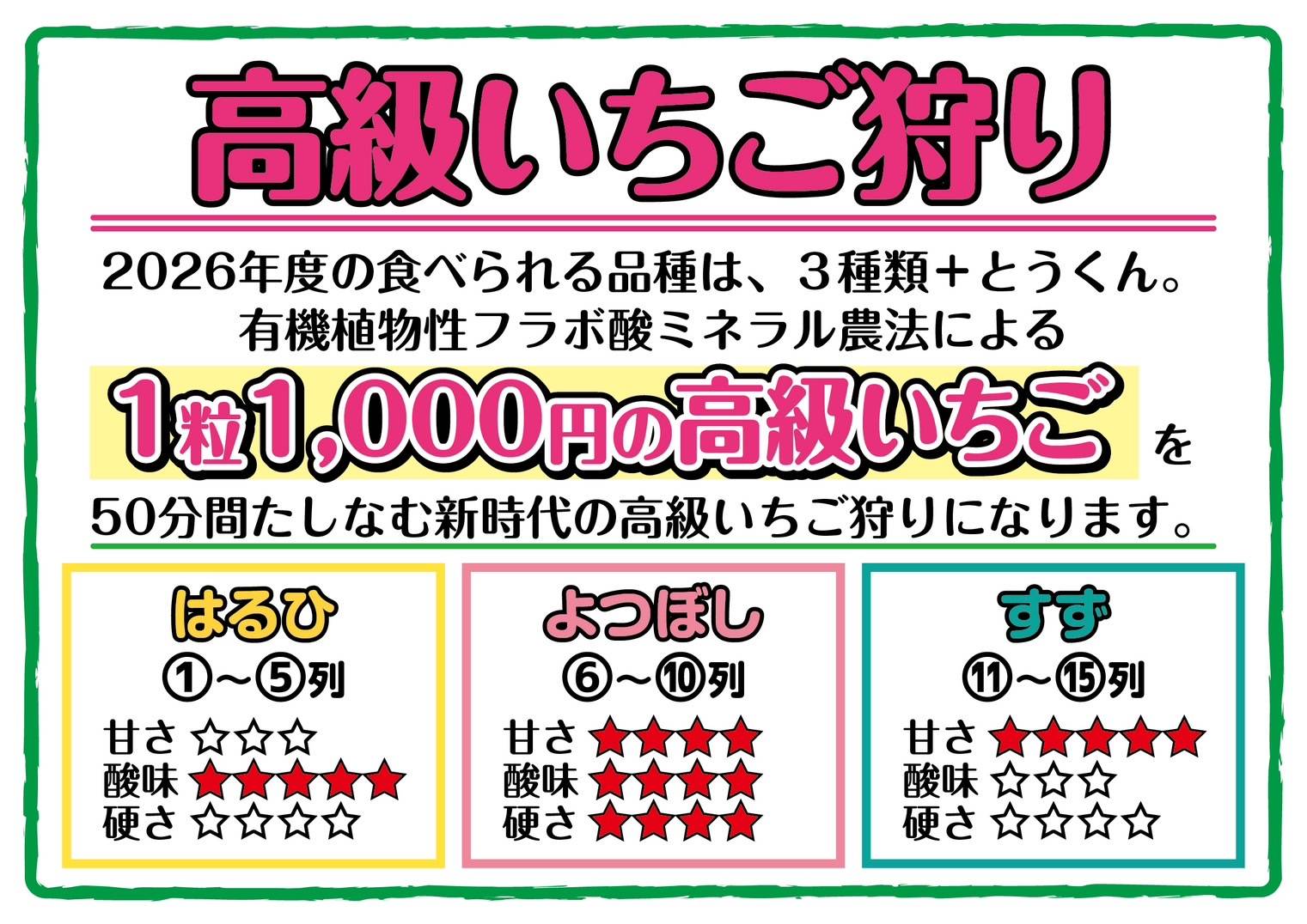 高級いちご狩り